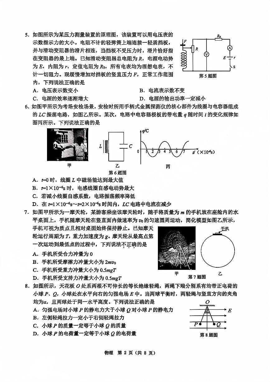 物理-浙江省温州市2025学年第一学期高二年级期末质量评价试卷及答案第2页