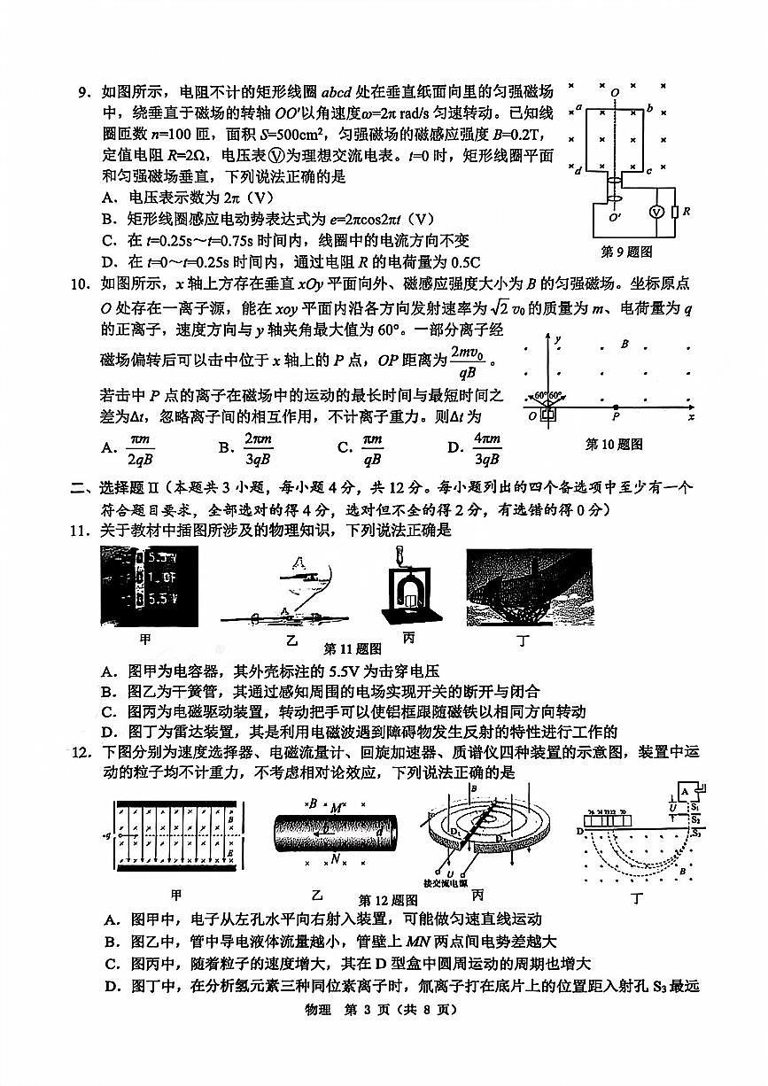 物理-浙江省温州市2025学年第一学期高二年级期末质量评价试卷及答案第3页