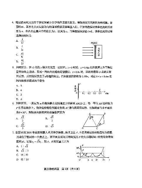 青岛市2025-2026学年度高三上学期期末学业水平检测物理试卷+答案第2页