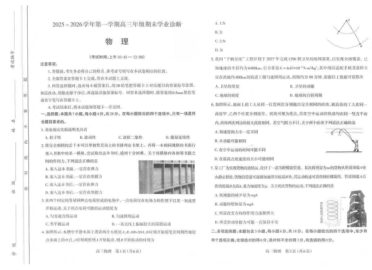 太原市2025~2026学年高三上学期高三年级期末学业诊断物理试卷+答案第1页