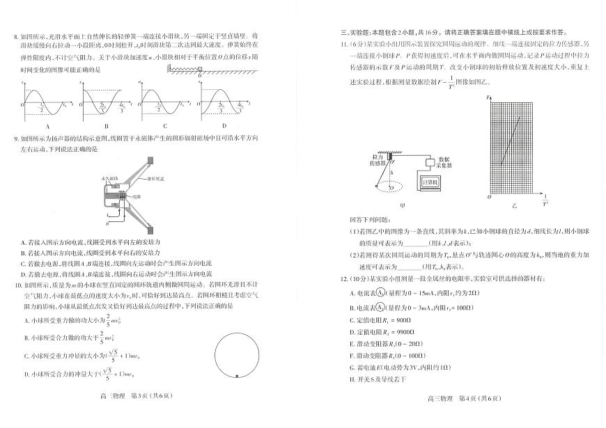 太原市2025~2026学年高三上学期高三年级期末学业诊断物理试卷+答案第2页