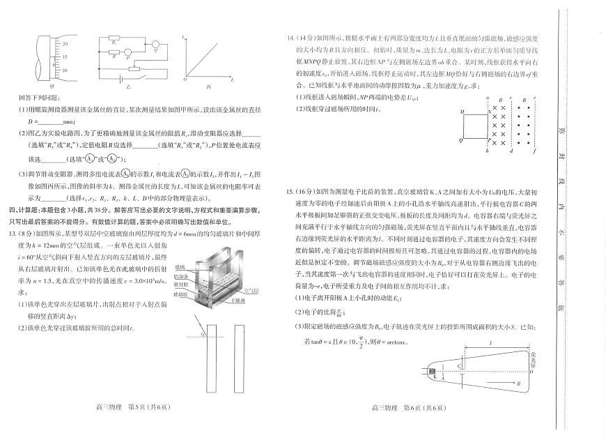 太原市2025~2026学年高三上学期高三年级期末学业诊断物理试卷+答案第3页