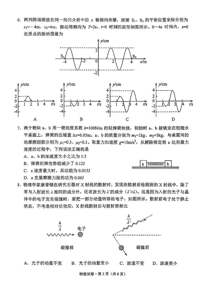 普通高中2026届高三上学期2月摸底诊断测试物理试卷+答案第3页
