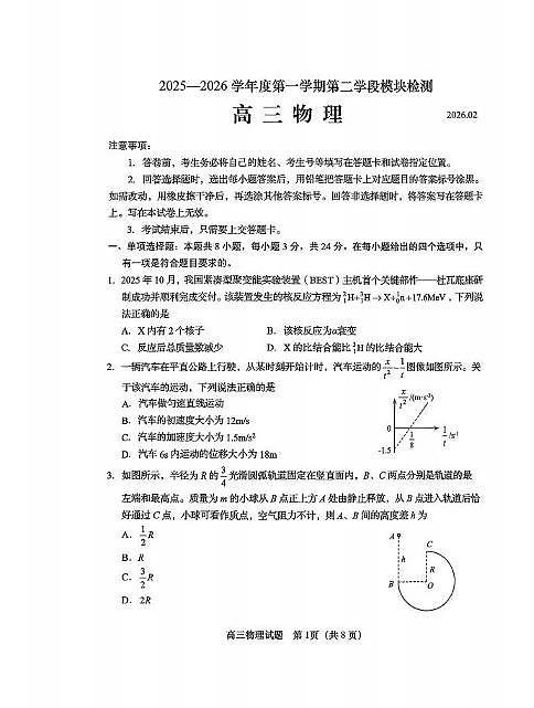 物理丨山东省青岛市2026届高三上学期2月期末学业水平检测试卷及答案第1页