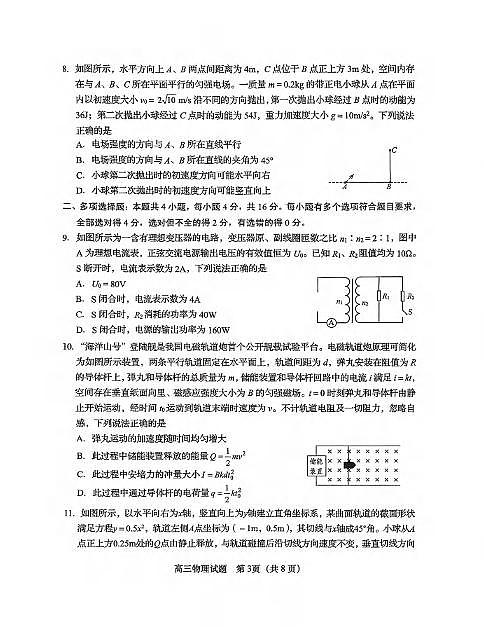 物理丨山东省青岛市2026届高三上学期2月期末学业水平检测试卷及答案第3页