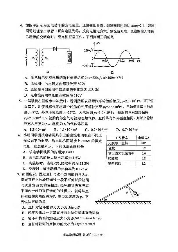 物理丨山东省日照市2026届高三上学期2月期末考试试卷及答案第2页