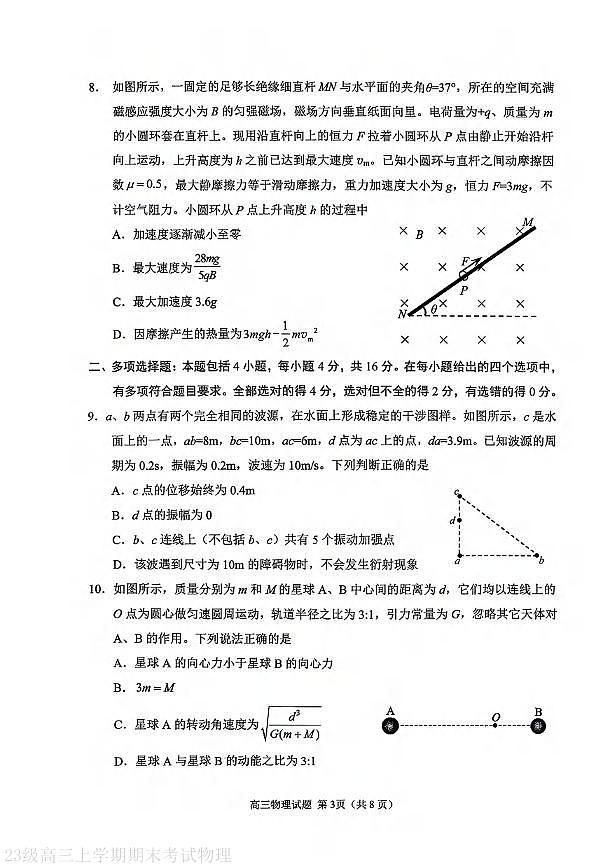 物理丨山东省日照市2026届高三上学期2月期末考试试卷及答案第3页
