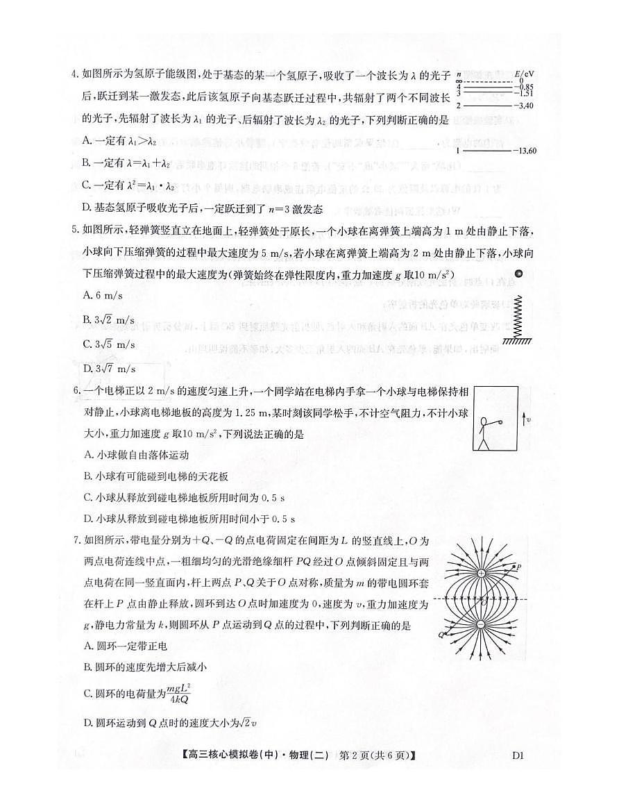 物理丨九师联盟2026届高三上学期2月核心模拟卷(中)（二）试卷及答案第2页