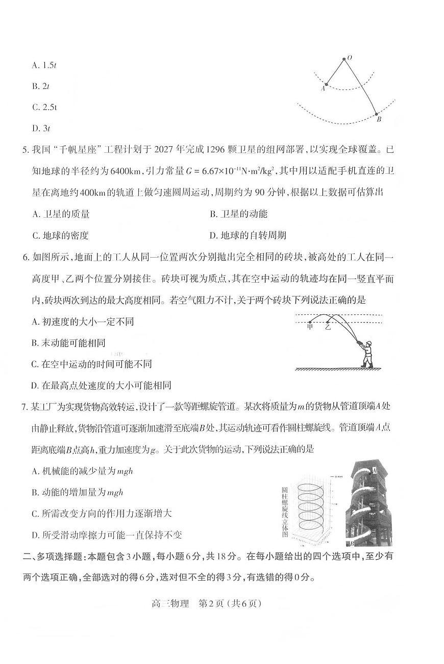 物理丨山西省太原市2026届高三上学期2月期末学业诊断试卷及答案第2页