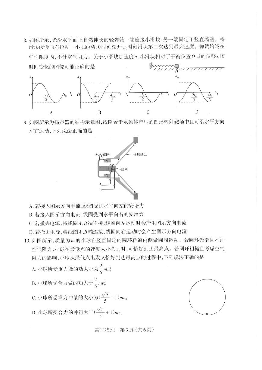 物理丨山西省太原市2026届高三上学期2月期末学业诊断试卷及答案第3页