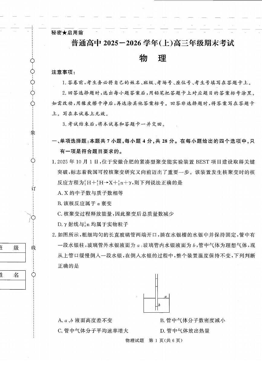 物理丨河南省青桐鸣联考2026届高三上学期2月考试试卷及答案第1页