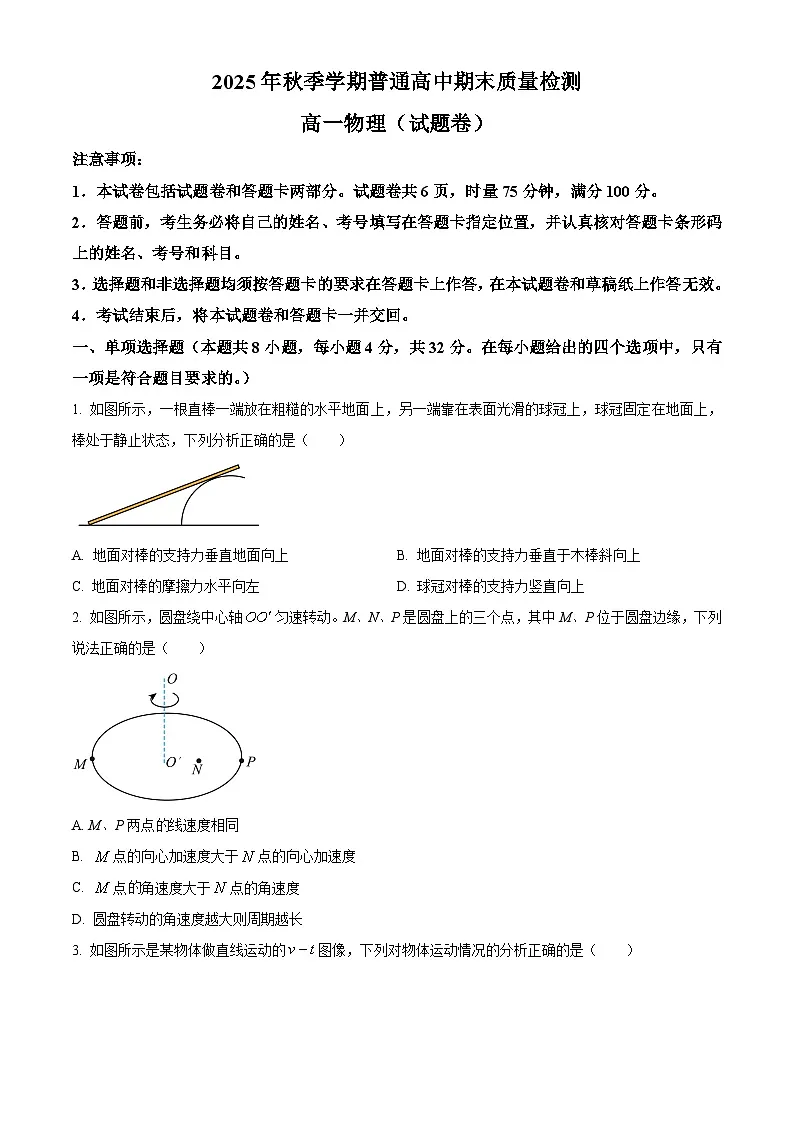 湖南益阳市2025-2026学年高一上学期期末质量检测物理试题（试卷+解析）第1页