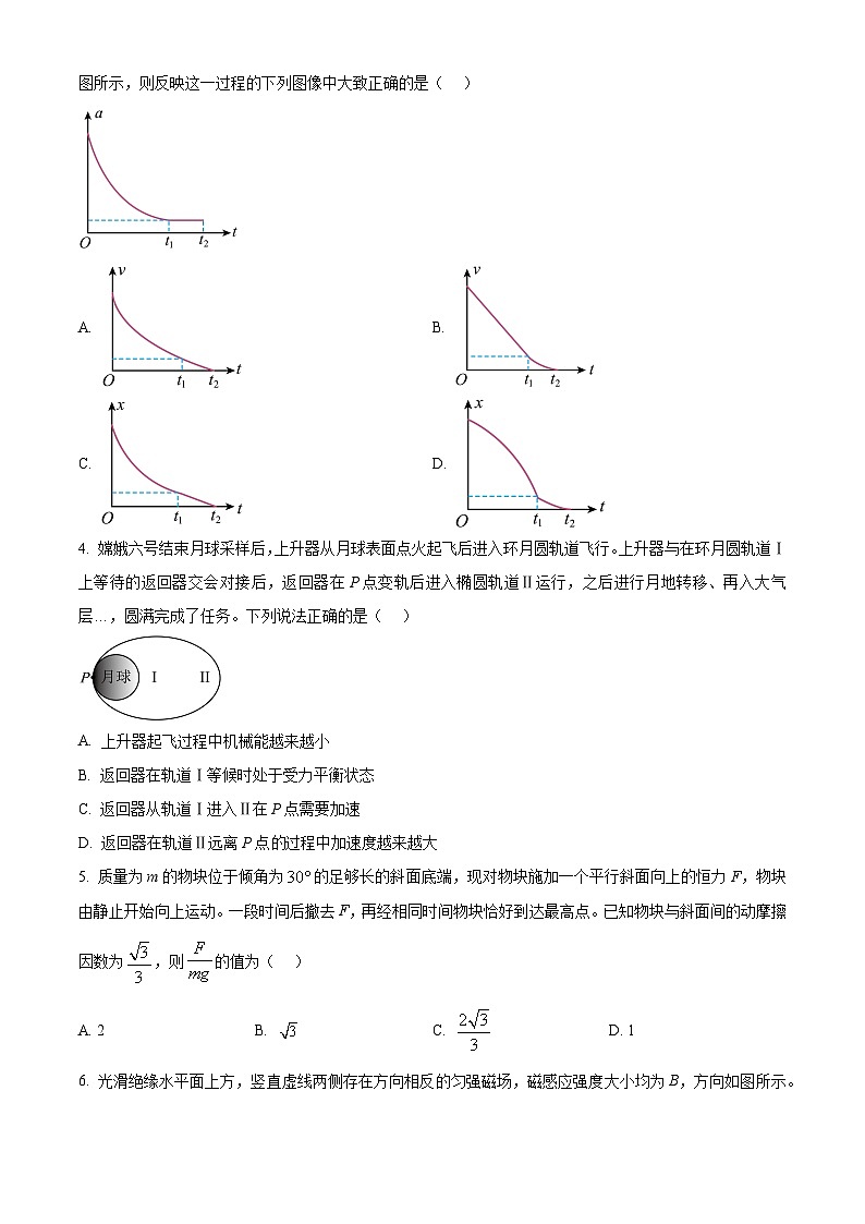 山西运城市2025-2026学年第一学期期末调研测试高三物理试题（试卷+解析）第2页