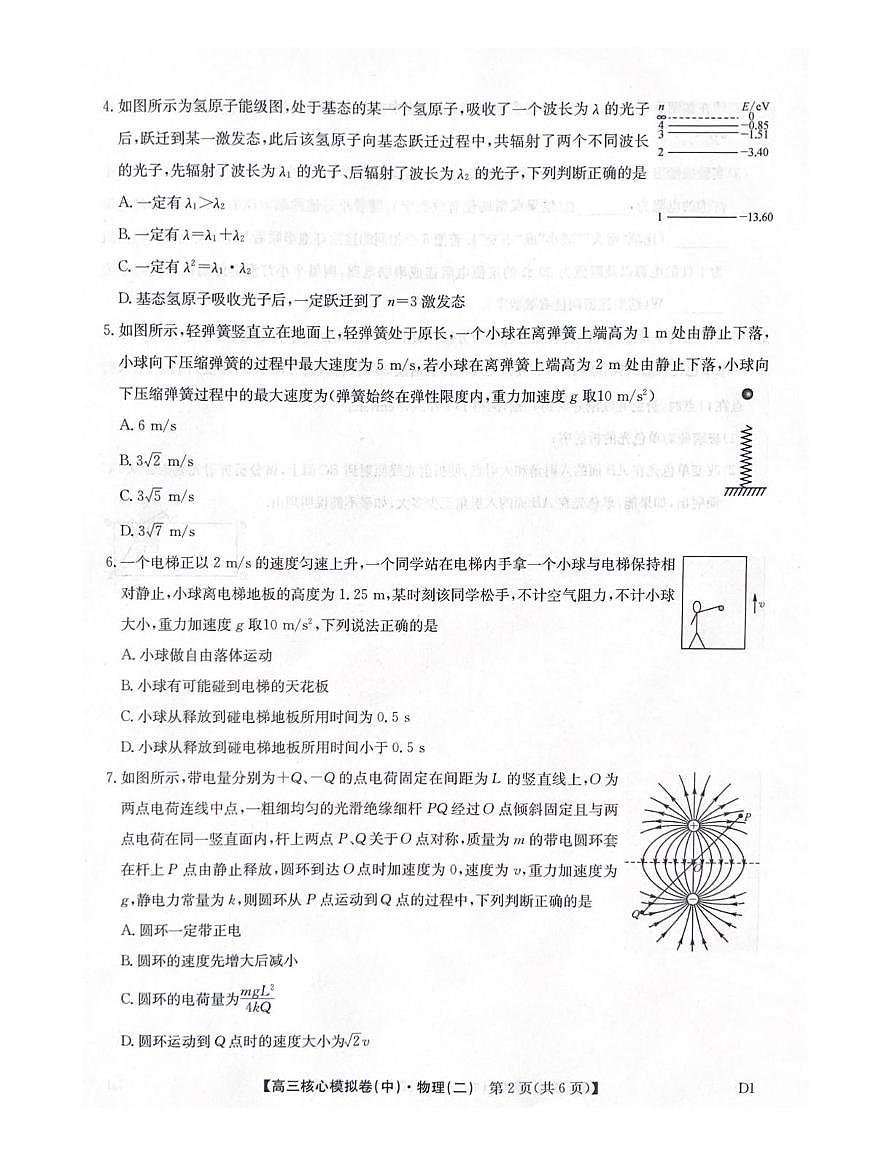 2025~2026学年高三核心高考模拟卷（中）物理试卷+答案第2页