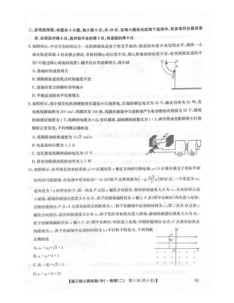 2025~2026学年高三核心高考模拟卷（中）物理试卷+答案第3页
