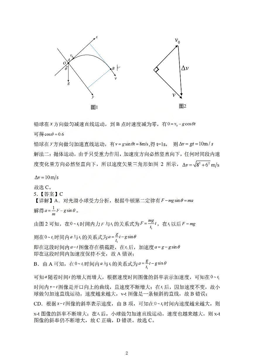 物理答案_【吕梁一模】吕梁25-26学年高三上学期期末调研测试及答案第2页