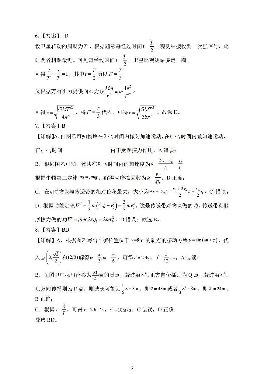 物理答案_【吕梁一模】吕梁25-26学年高三上学期期末调研测试及答案第3页