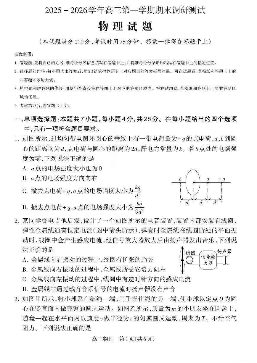 物理试题_【吕梁一模】吕梁25-26学年高三上学期期末调研测试及答案第1页
