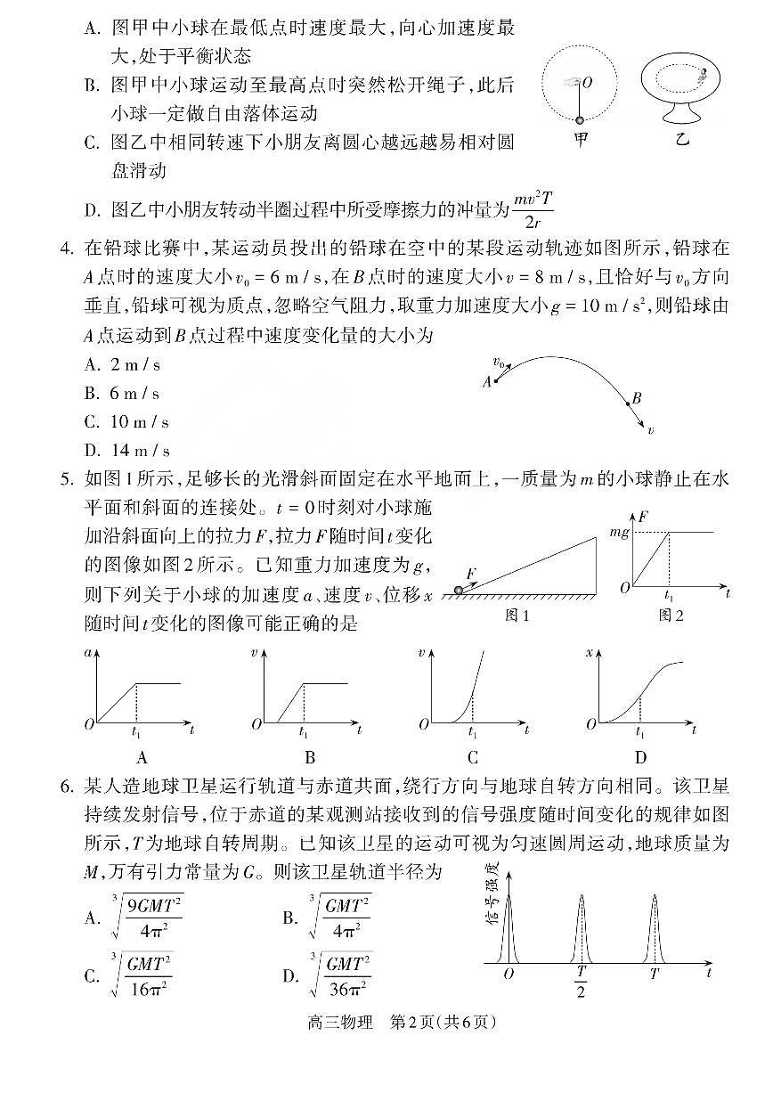 物理试题_【吕梁一模】吕梁25-26学年高三上学期期末调研测试及答案第2页