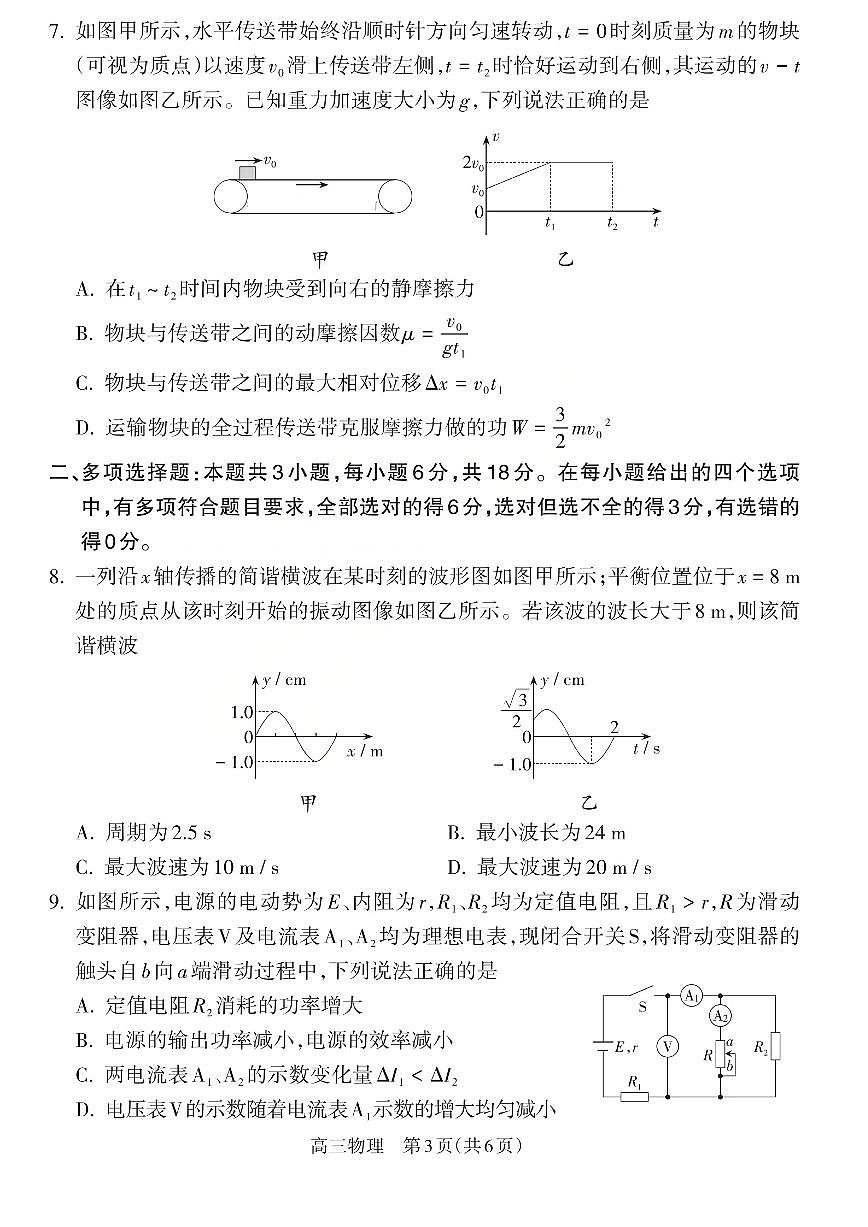 物理试题_【吕梁一模】吕梁25-26学年高三上学期期末调研测试及答案第3页