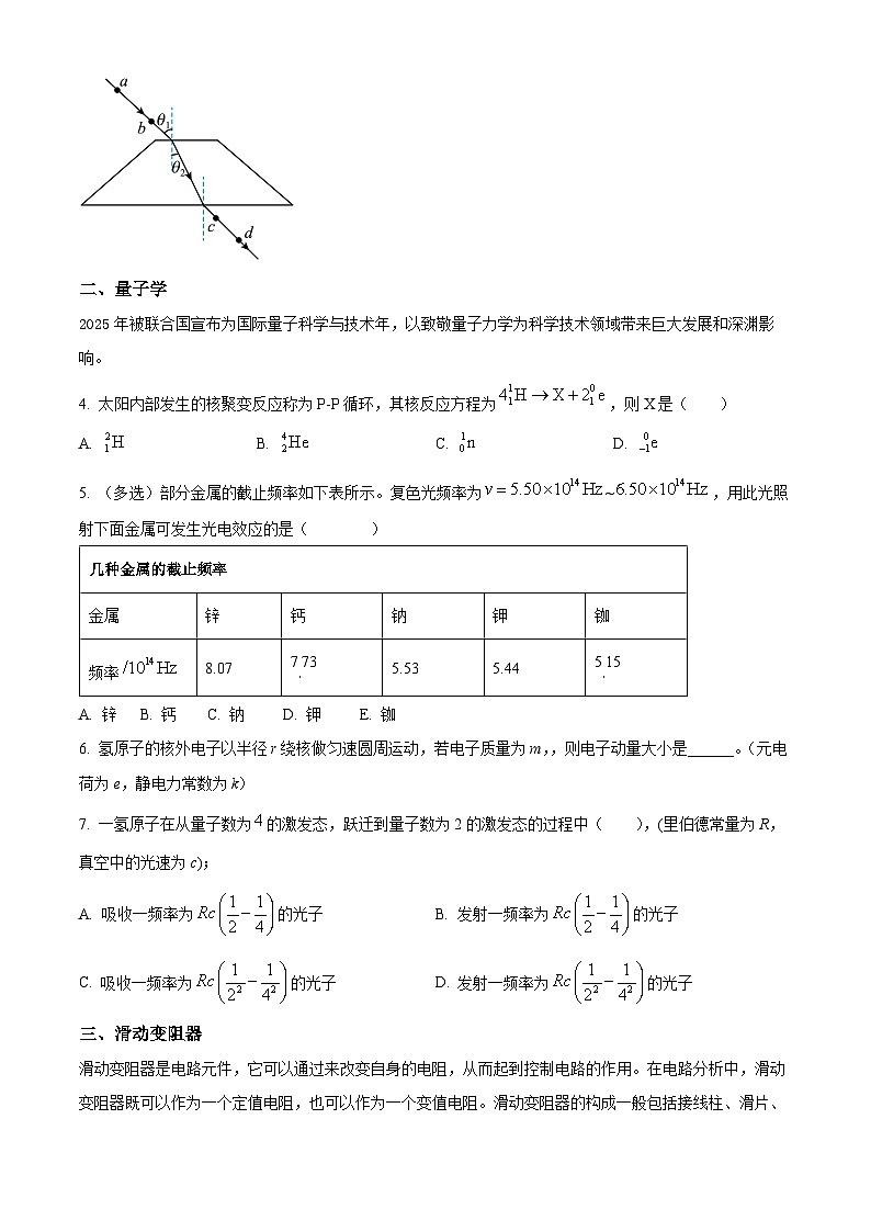 精品解析：2025年上海市普通高中学业水平等级性考试物理试卷（原卷版）第2页