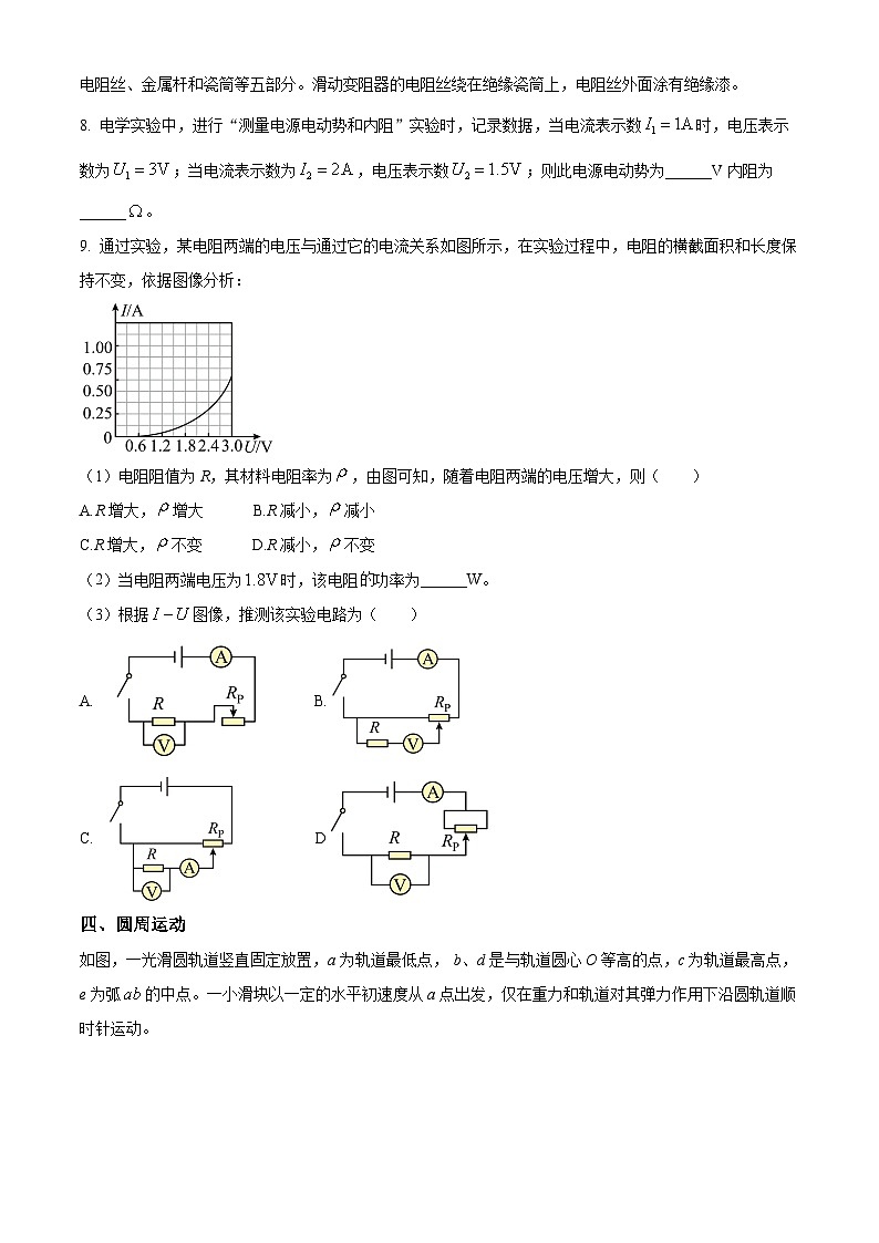 精品解析：2025年上海市普通高中学业水平等级性考试物理试卷（原卷版）第3页