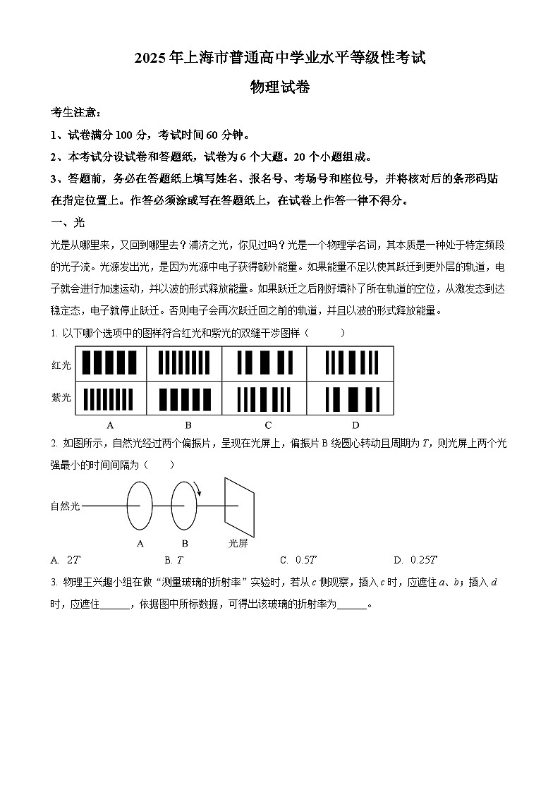 精品解析：2025年上海市普通高中学业水平等级性考试物理试卷（解析版）第1页