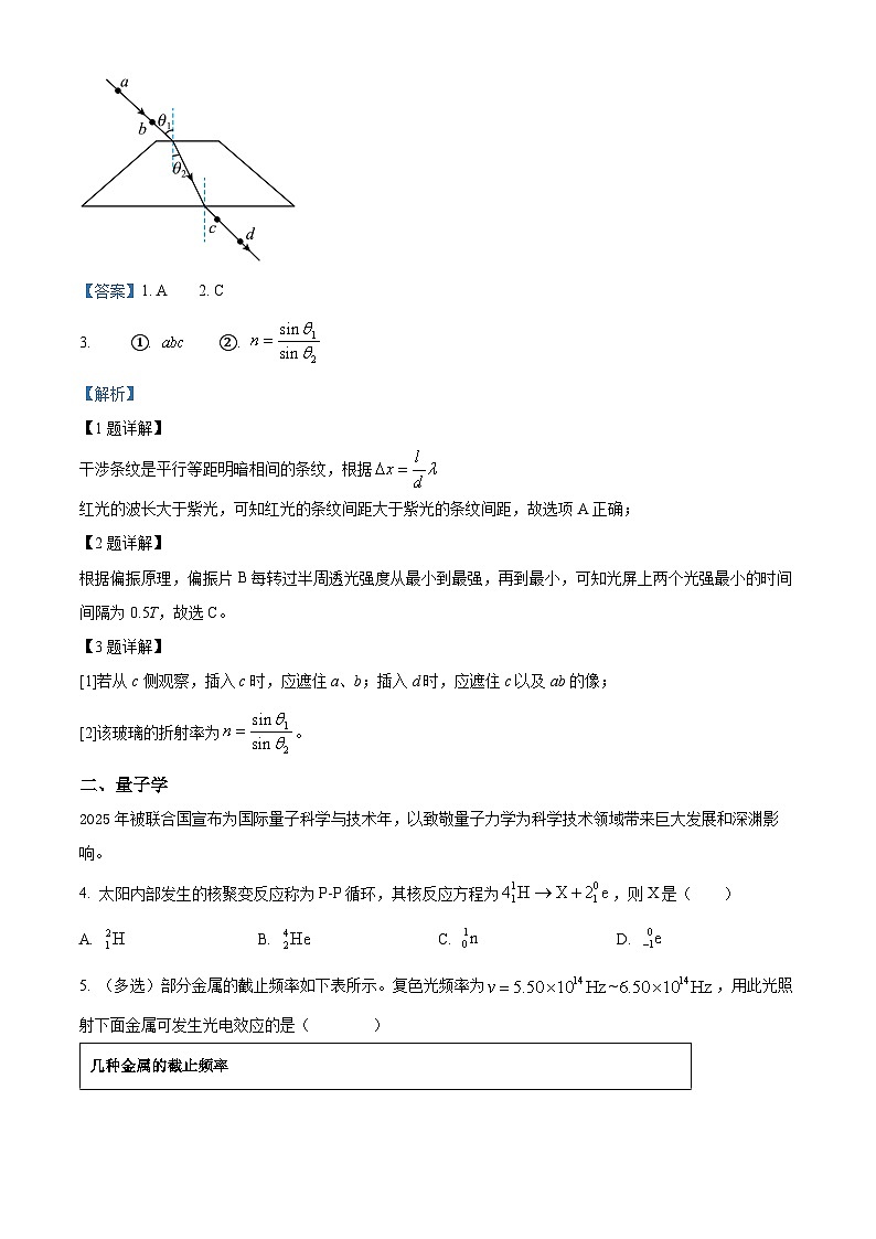 精品解析：2025年上海市普通高中学业水平等级性考试物理试卷（解析版）第2页