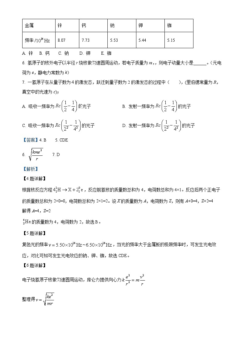 精品解析：2025年上海市普通高中学业水平等级性考试物理试卷（解析版）第3页