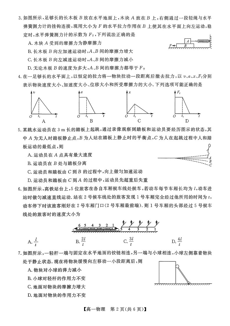 广西壮族自治区北海市2025-2026学年高一上学期期末教学质量检测物理试卷第2页