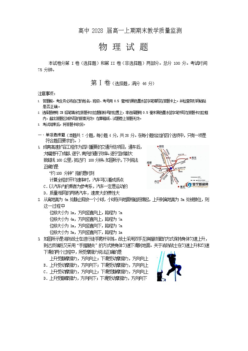 四川省遂宁市2025-2026学年高一上学期期末教学质量监测物理试卷第1页