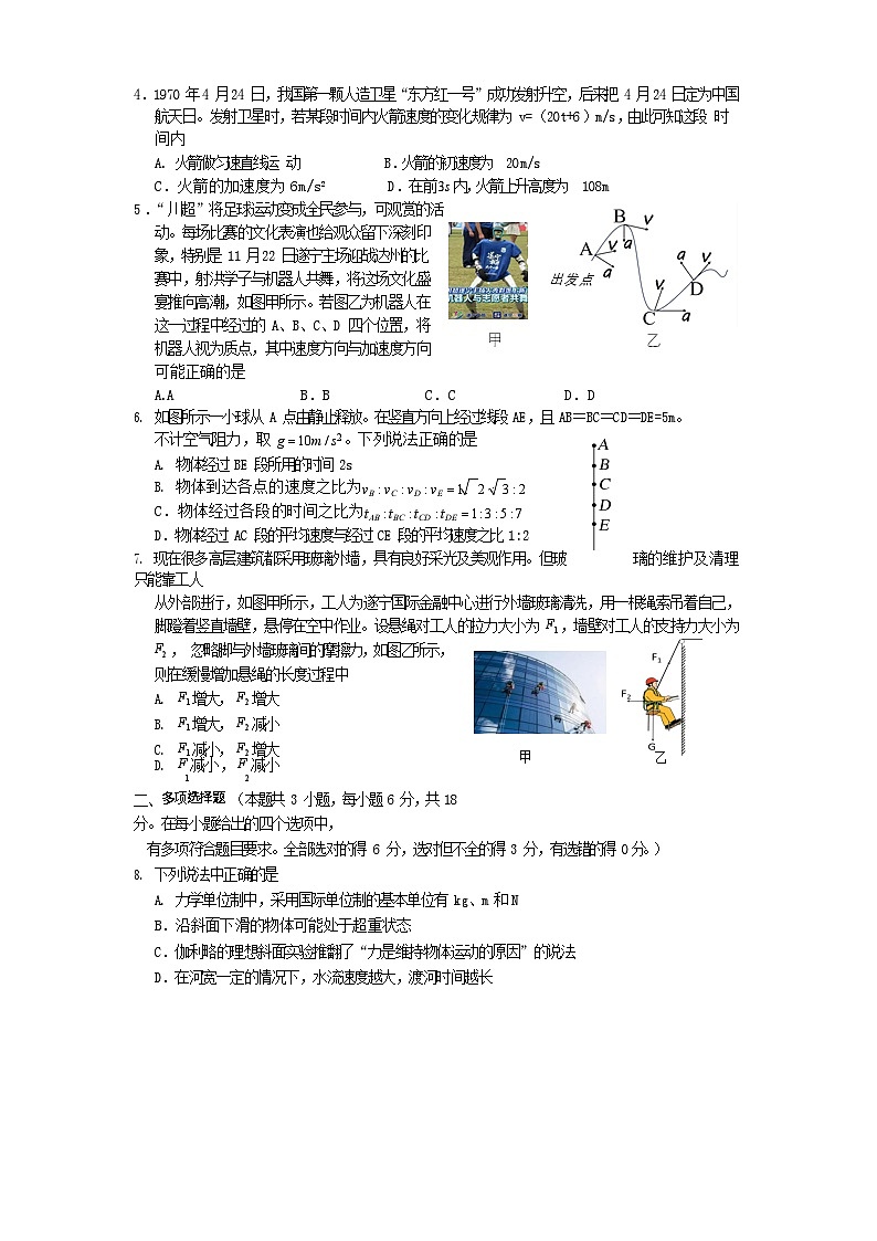 四川省遂宁市2025-2026学年高一上学期期末教学质量监测物理试卷第2页