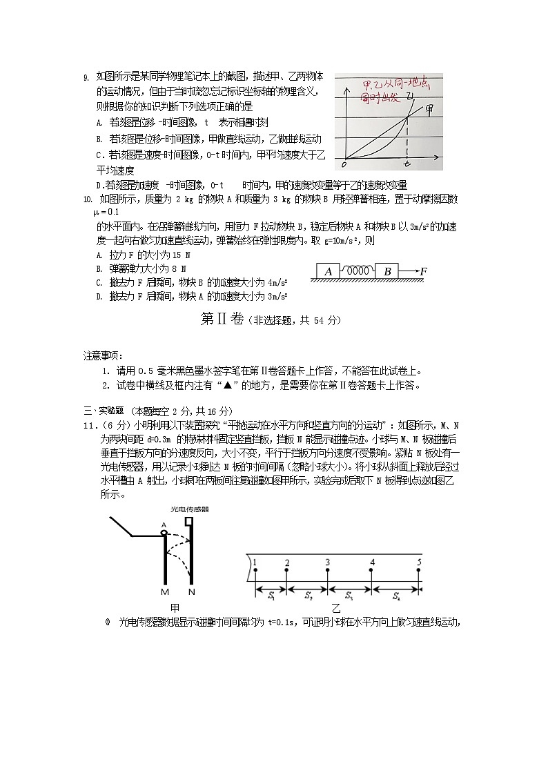 四川省遂宁市2025-2026学年高一上学期期末教学质量监测物理试卷第3页
