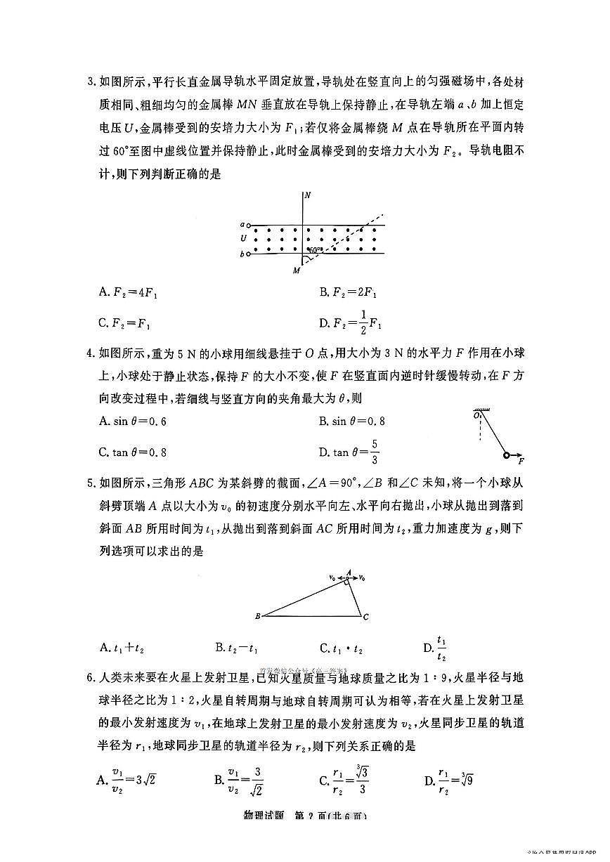物理第2页