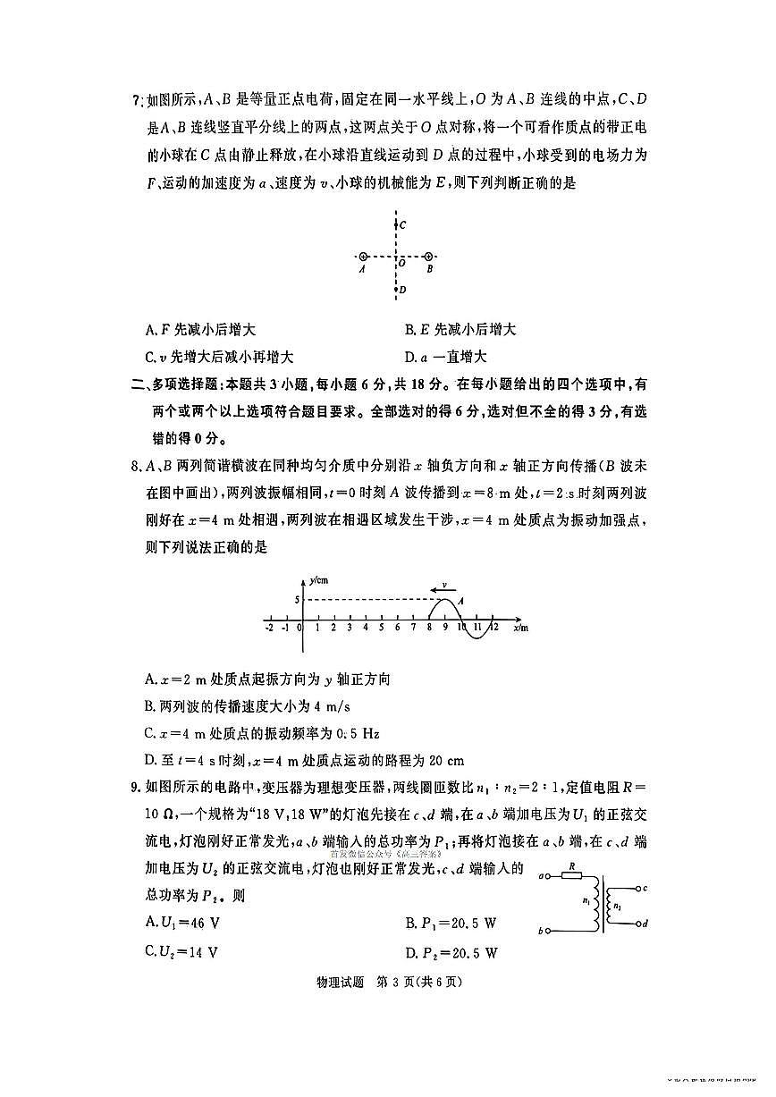 物理第3页