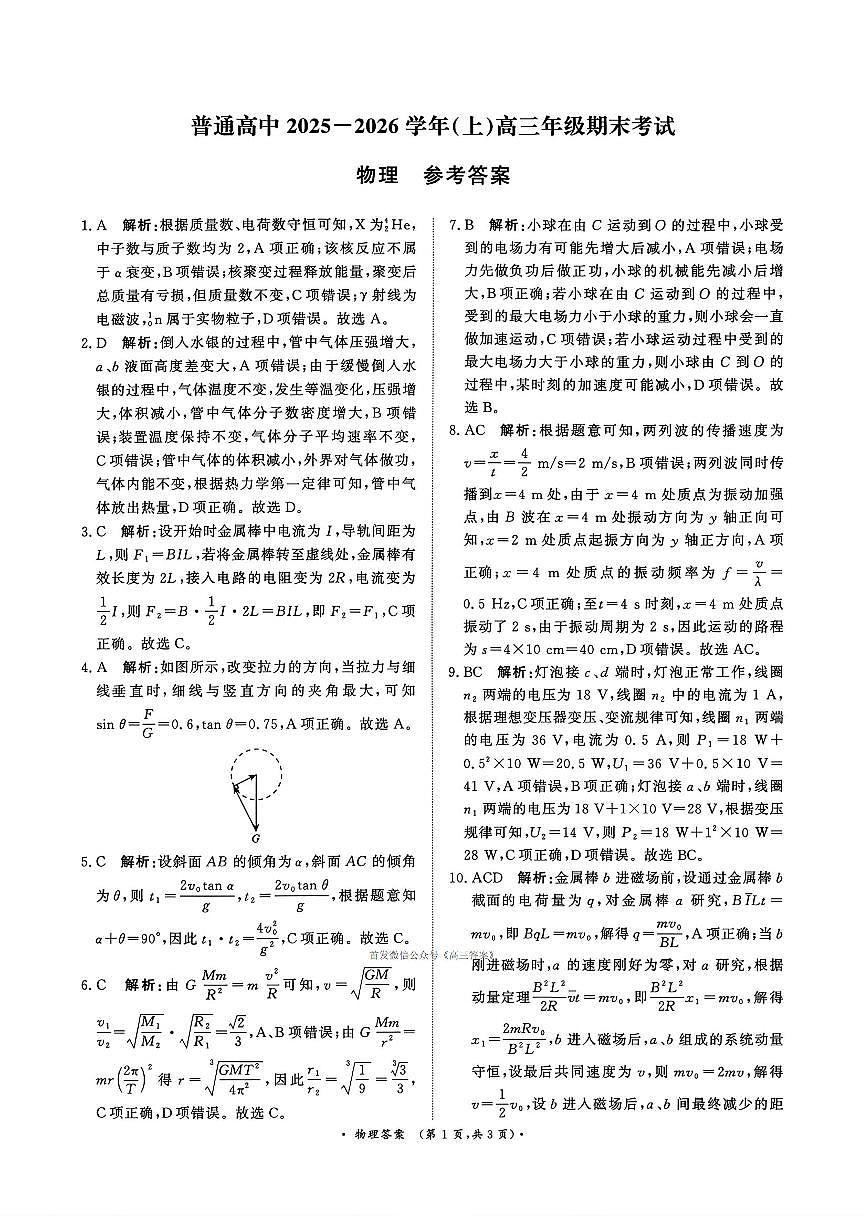 物理答案第1页