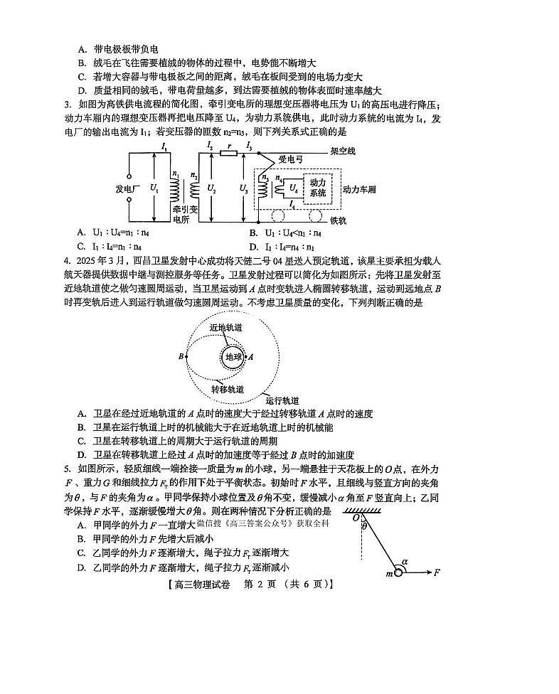 物理第2页