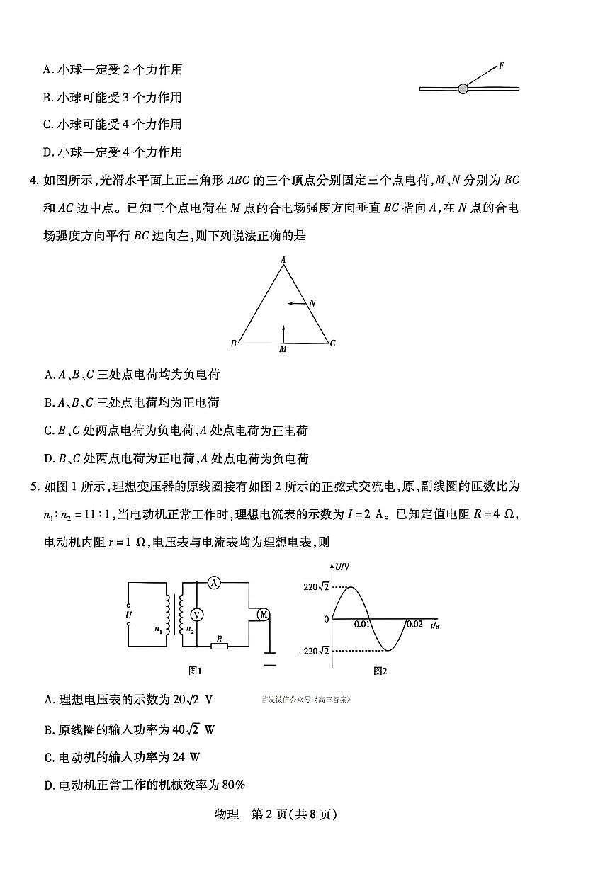 物理第2页