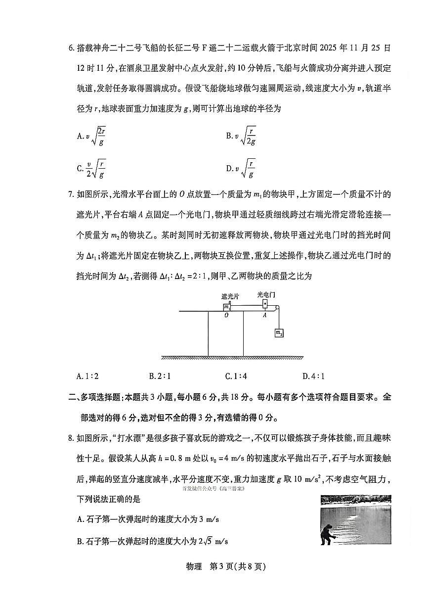 物理第3页