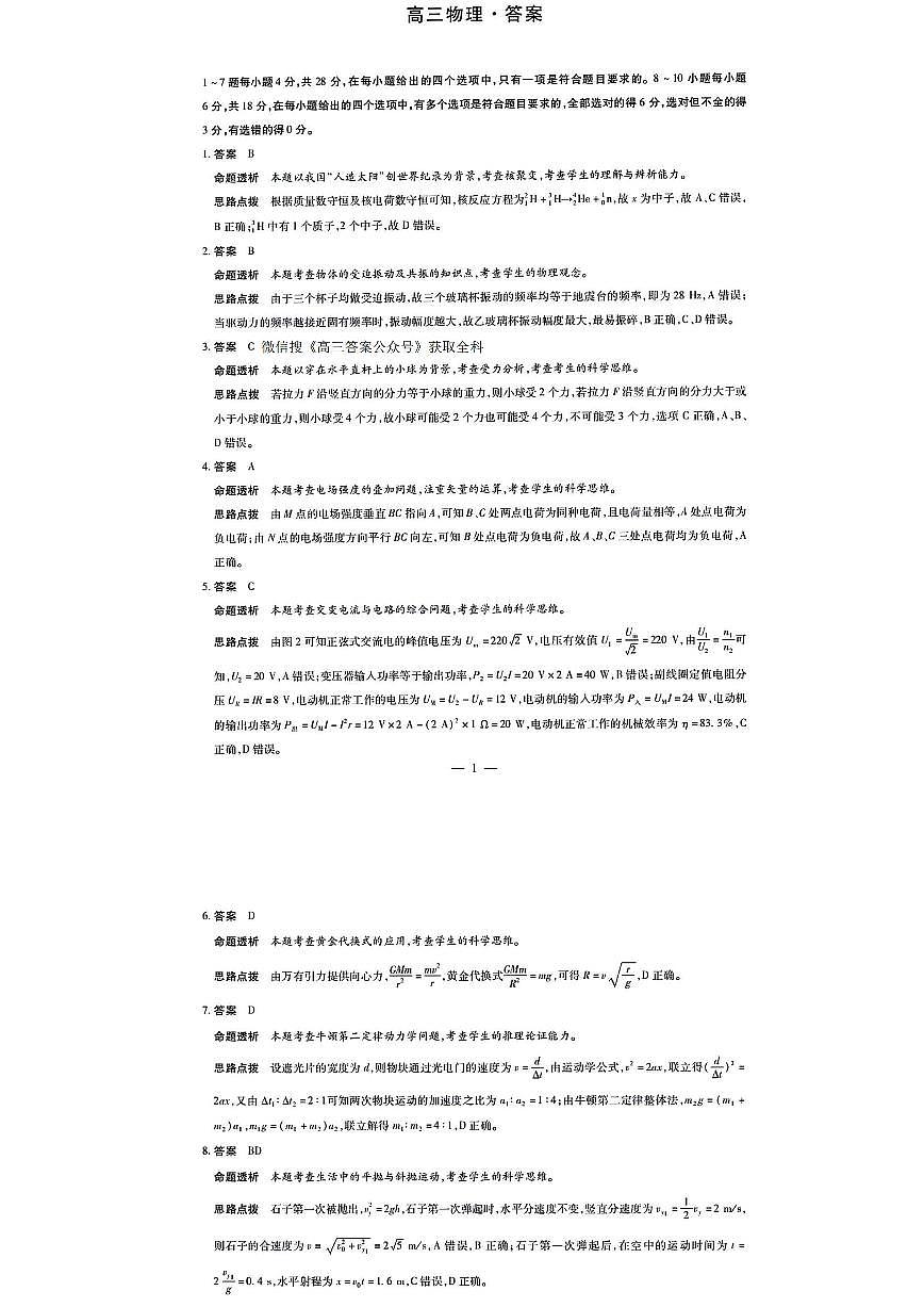 物理答案第1页