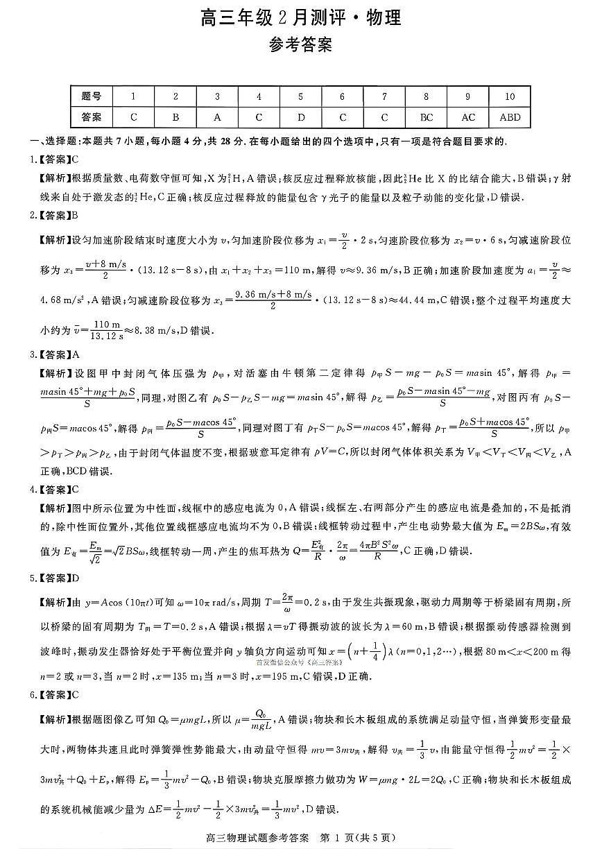物理答案第1页