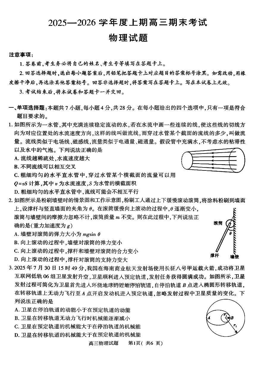 信阳2026年高三上学期期末2月物理试题+答案第1页