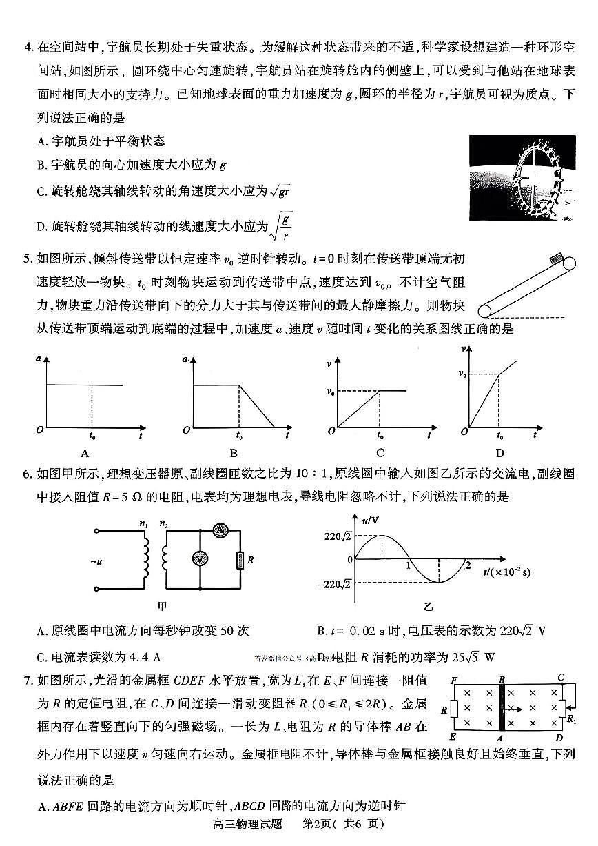 信阳2026年高三上学期期末2月物理试题+答案第2页