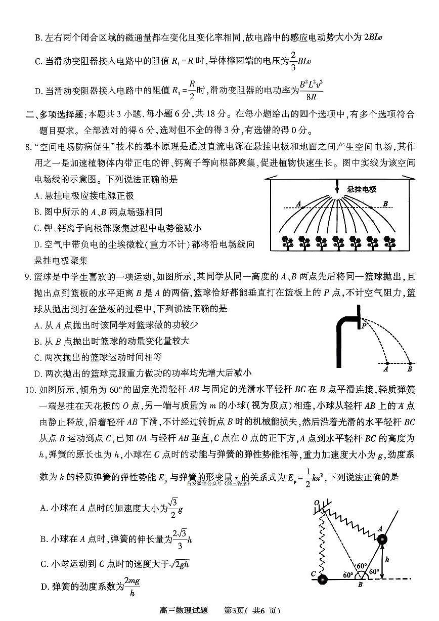 信阳2026年高三上学期期末2月物理试题+答案第3页