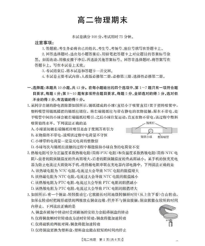 物理_扫描版第1页