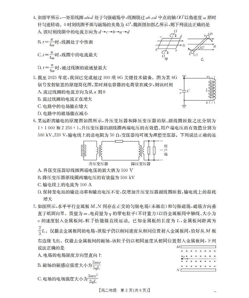 物理_扫描版第2页