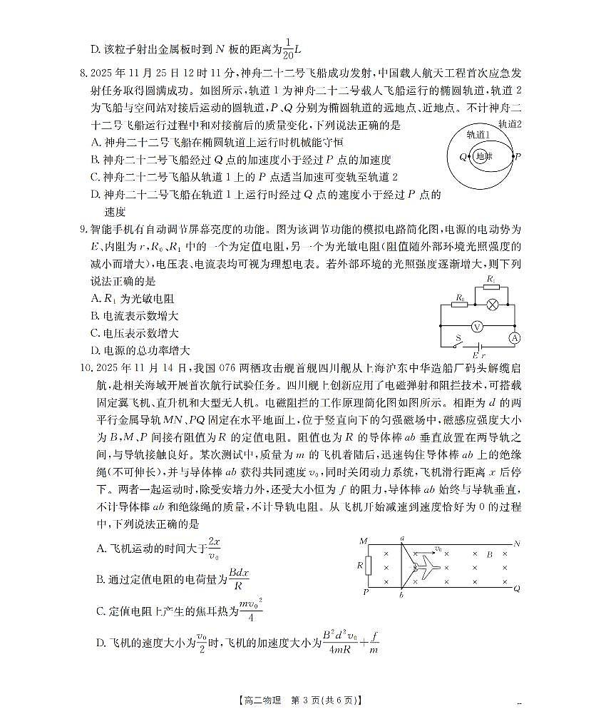 物理_扫描版第3页
