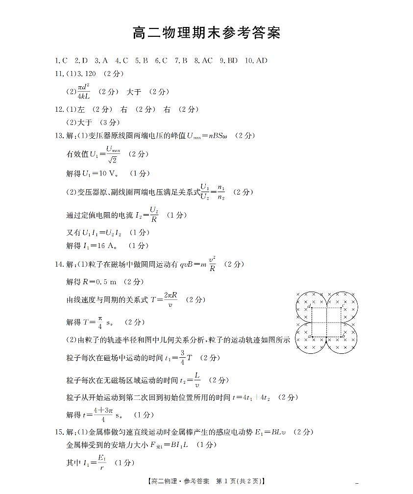 物理答案_扫描版第1页