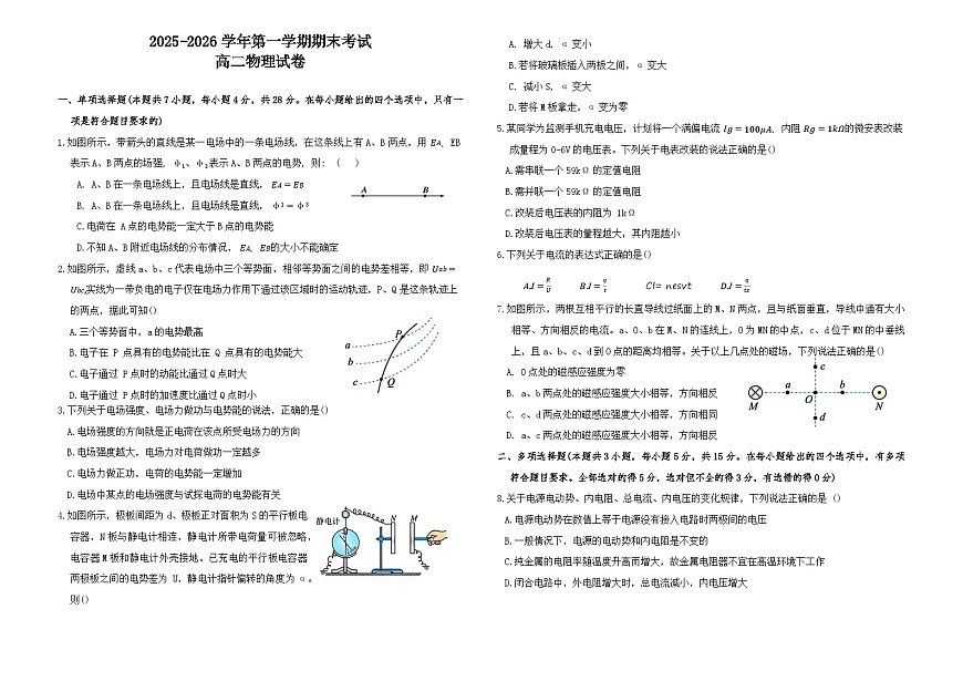 甘肃省兰州市八校联考2025-2026学年高二上学期期末考试物理试卷第1页