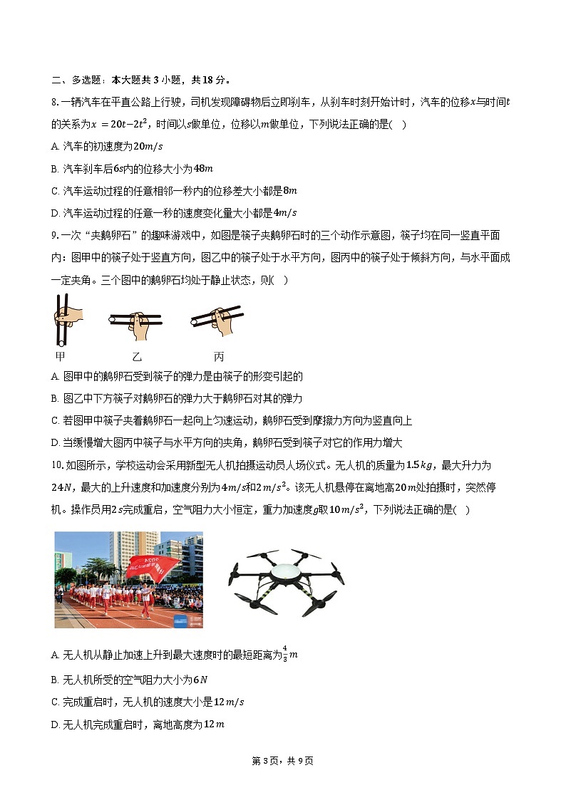 广东省珠海市实验中学2025-2026学年高一上学期1月段考（期末）物理试卷（Word版附答案）第3页